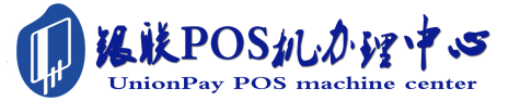 海沧POS机办理服务中心